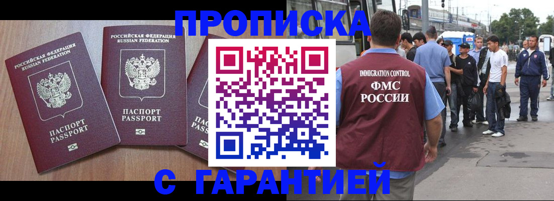прописка гарантия в Бокситогорске